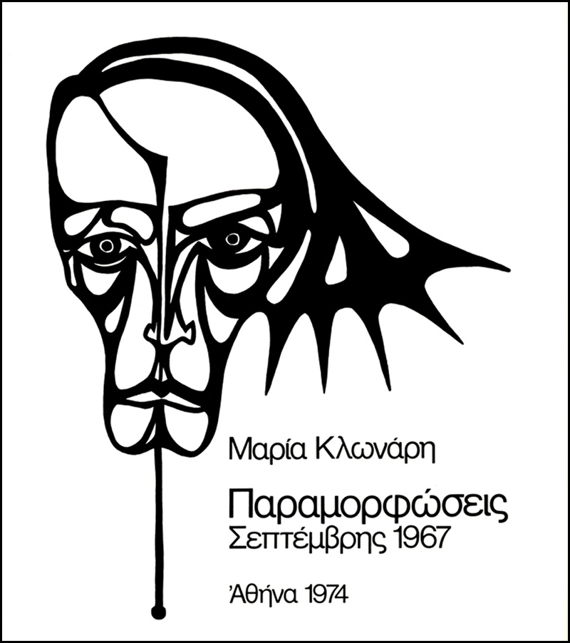 Paramorfoseis(Déformations), livre de dessins de Maria Klonaris, préface de Katerina Thomadaki, Athènes 1974 © Klonaris/Thomadaki